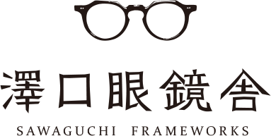 澤口眼鏡舎 SAWAGUCHI FRAMEWORKS